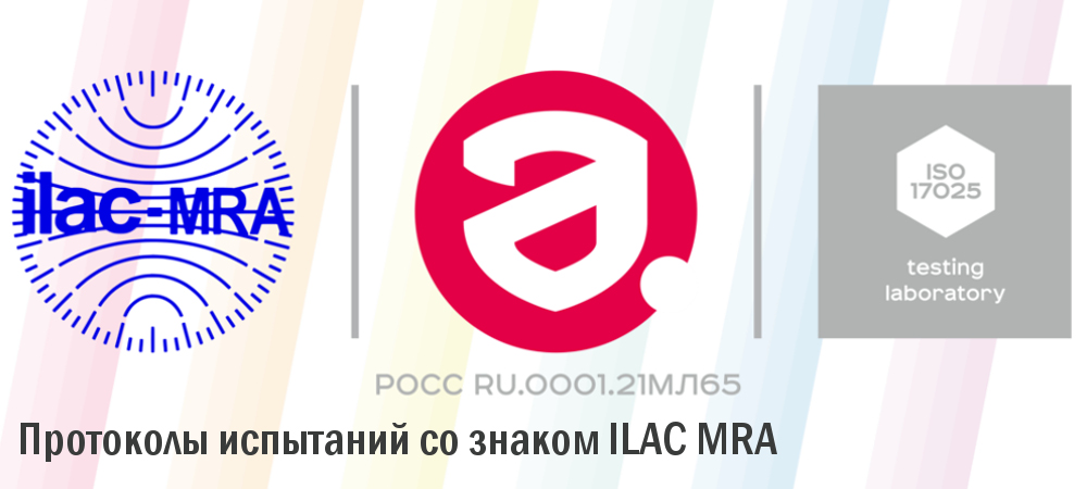 ИЦ ВНИСИ получил знак ILAC MRA